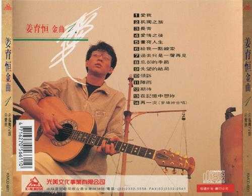 姜育恒.2003-金曲3CD【光美】【WAV+CUE】