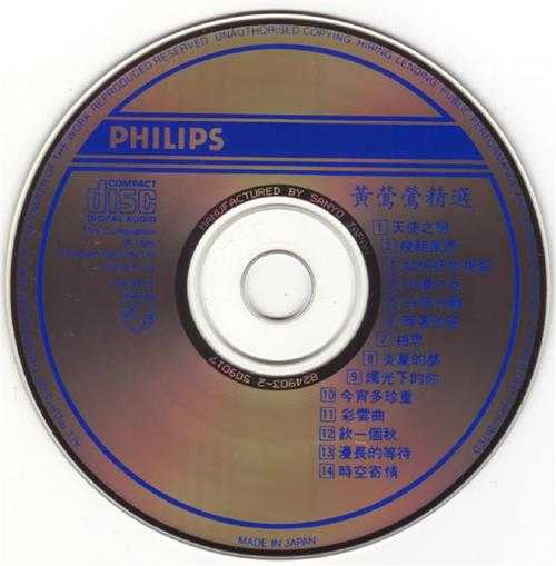 黄莺莺【黄莺莺精选1-2】2CD[WAV+CUE]