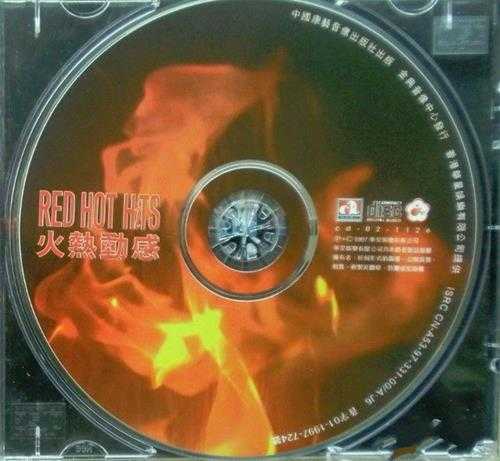 梁汉文1993-火热动感[引进版][WAV+CUE]