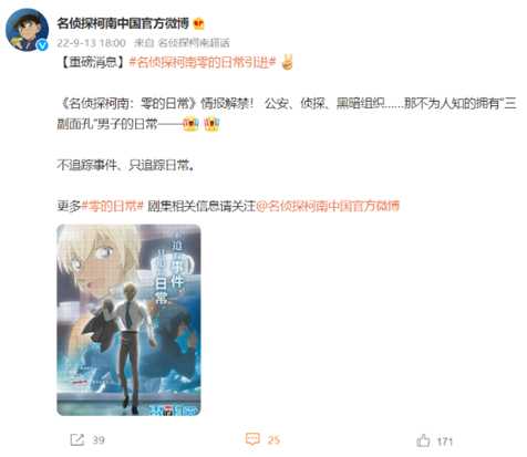 新创华引进《名侦探柯南：零的日常》 中文海报公开
