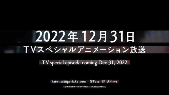 TV动画《Fate/strange Fake》正式公开 12月31开播