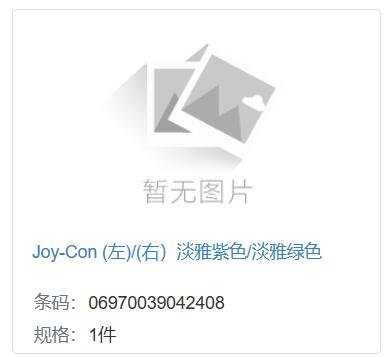 国行有望！新配色Joy-Con已在国内注册条码