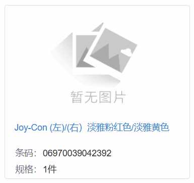 国行有望！新配色Joy-Con已在国内注册条码