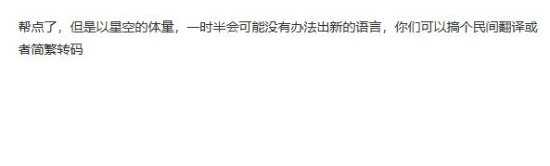 中国台湾玩家贴吧求助：请支援《星空》繁中请愿！