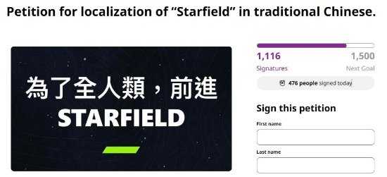 中国台湾玩家贴吧求助：请支援《星空》繁中请愿！