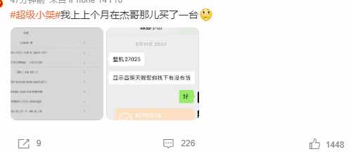 超级小桀登微博热搜 B站频道开始掉粉