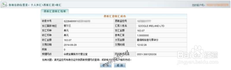 农行网上银行收取Google Adsense西联汇款图文教程