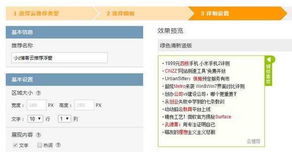 为网站添加CNZZ云推荐功能的简单方法讲解