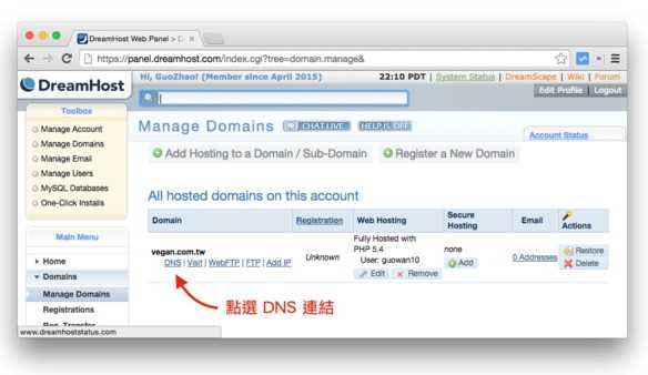 在DreamHost共享主机上新增站点与设定GoDaddy DNS的方法