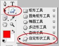 Photoshop入门:自定义形状如何使用?