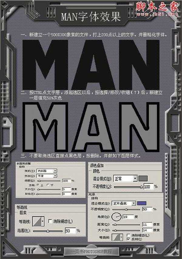 Photoshop设计制作金边网格MAN文字特效