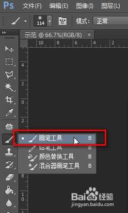 新手必看:Photoshop笔刷画笔工具基本使用教程