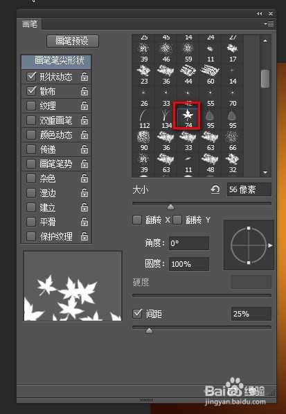 新手必看:Photoshop笔刷画笔工具基本使用教程