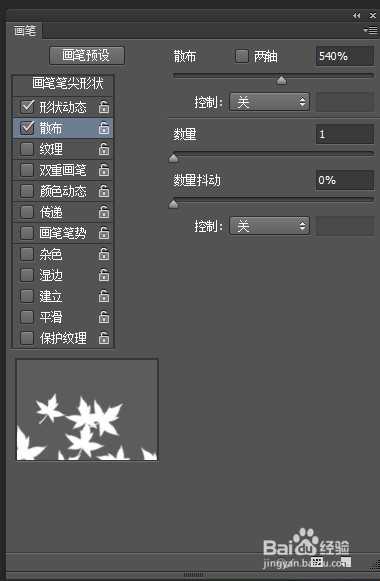 新手必看:Photoshop笔刷画笔工具基本使用教程