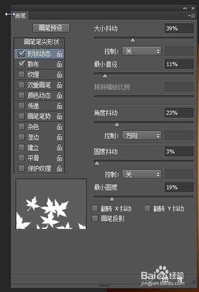 新手必看:Photoshop笔刷画笔工具基本使用教程