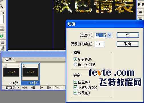 Photoshop制作创意的秋季闪动文字gif动画