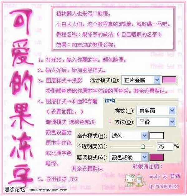 PS绘制可爱的瑰红色果冻字