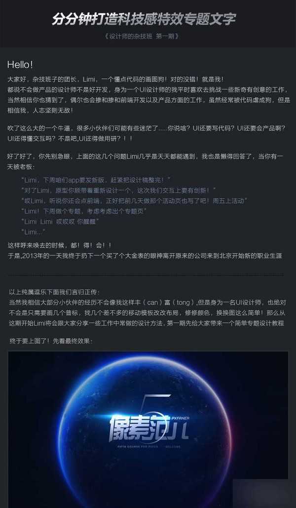 PS分分钟钟打造科技感光效文字