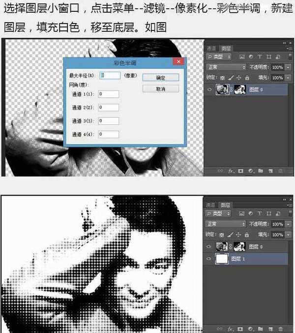 Photoshop滤镜制作实心半调圆点风格的人像海报