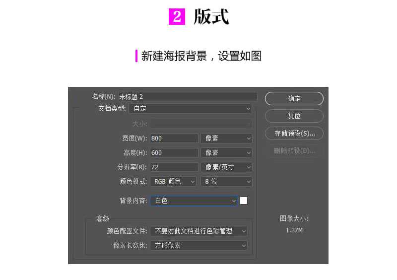 如何使用PS制作多种颜色的对比色海报