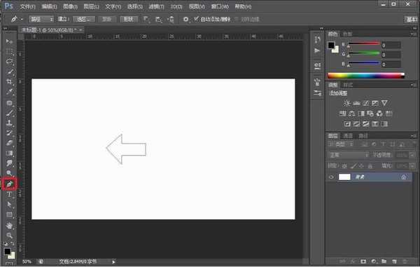 如何使用Ps制作实心箭头图标?