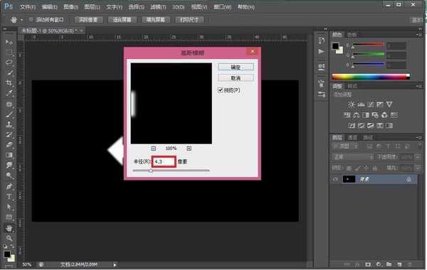 如何使用Ps制作实心箭头图标?