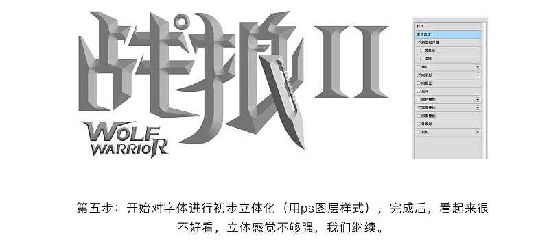 ps怎样制作大气好看的战狼宣传海报标题字?