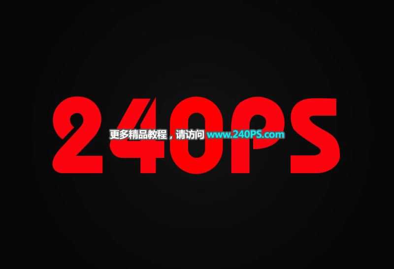 ps怎样设计制作细腻光滑带质感的黄金字?