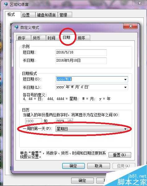电脑日历怎么设置每周第一天是星期一?