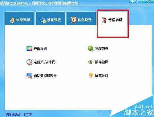 电脑护眼模式怎么设置? 电脑保护眼睛定时休息的设置教程