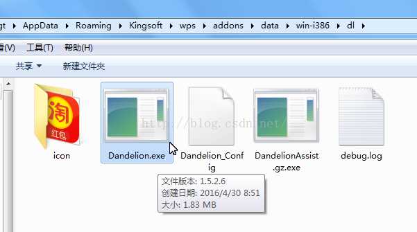 Dandelion.exe是什么程序 桌面和任务栏突然出现 爱淘宝.lnk