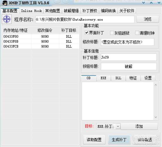 爆破某兴照片恢复软件（特简单）