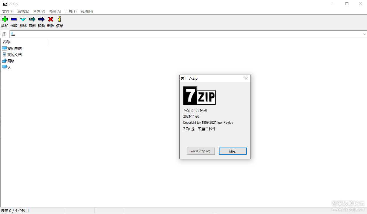 历经两年，免费压缩软件 7-Zip 终于推出最新 v21.07 中文正式版 （12.26）