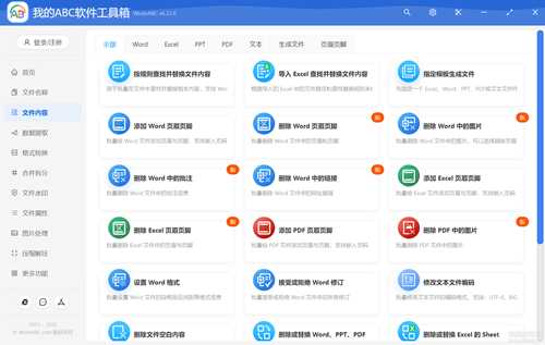 我的 ABC 软件工具箱 v6.33.0（离线工具合集）