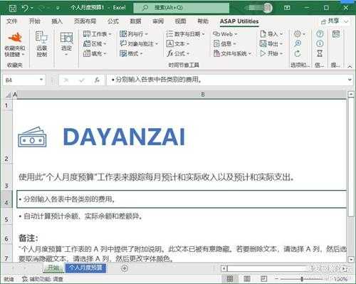 Excel 300+功能插件 实用增强工具 ASAP Utilities Free 8.5.0 中文多语免费版