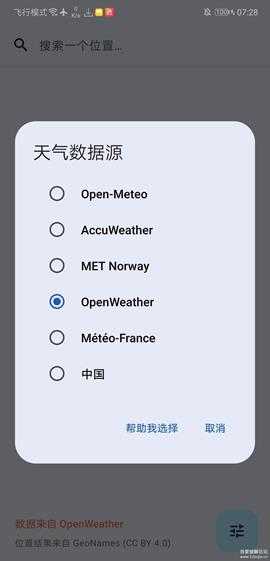 Breezy Weather 4.6.11-beta开源天气