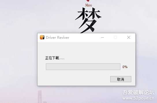 ReviverSoft Driver Reviver 5.33.3.2 驱动程序更新绿色版