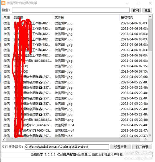 微信图片文档自动保存与QQ图片文档自动保存自动归档整理助手