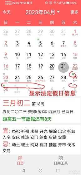 简约日历 1.0.25(139K)极简版