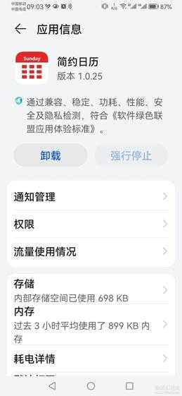 简约日历 1.0.25(139K)极简版