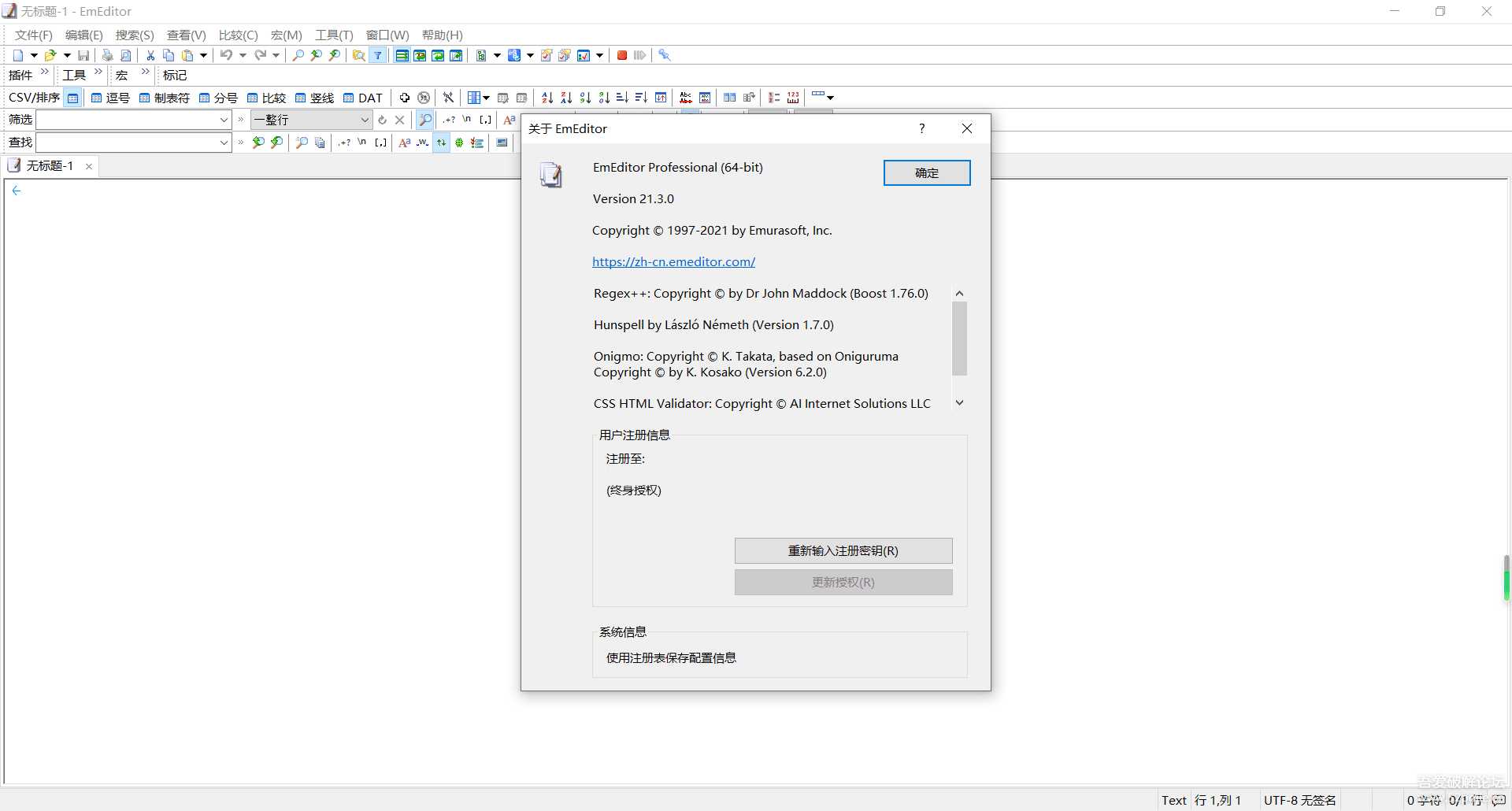 超大文本编辑器 Emurasoft EmEditor Professional v21.3.0（12.08更新）