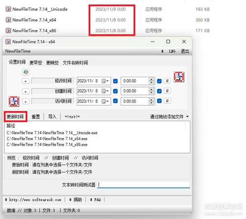 批量修改文件/文件夹时间戳工具 NewFileTime 7.14