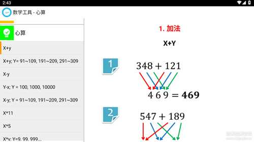 提取学习平板"数学工具 6.5.6"，小学到初高中，学习好帮手