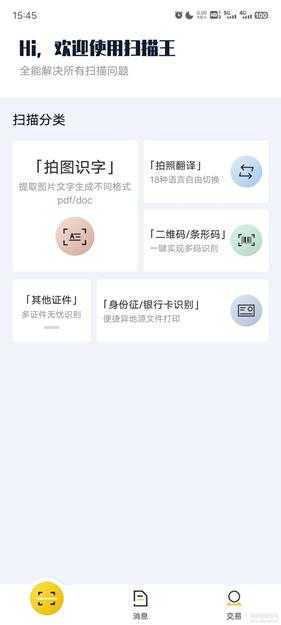老王扫描王v1.0 简洁好用的扫描APP