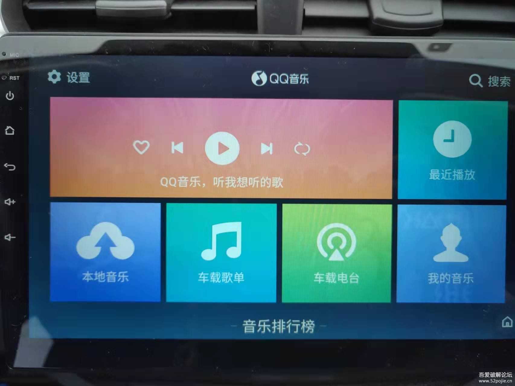 QQ音乐车机安卓版1.9.8.22车载音乐播放器-带音效听本地音乐