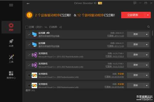 在线驱动更新工具 IObit Driver Booster 11.1.0.26 中文多语免费版