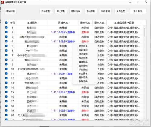 抖音直播监控录制工具【douyinlive】v1.1