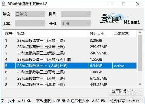 DRJ教辅资源下载器V1.2-2023-7-3更新