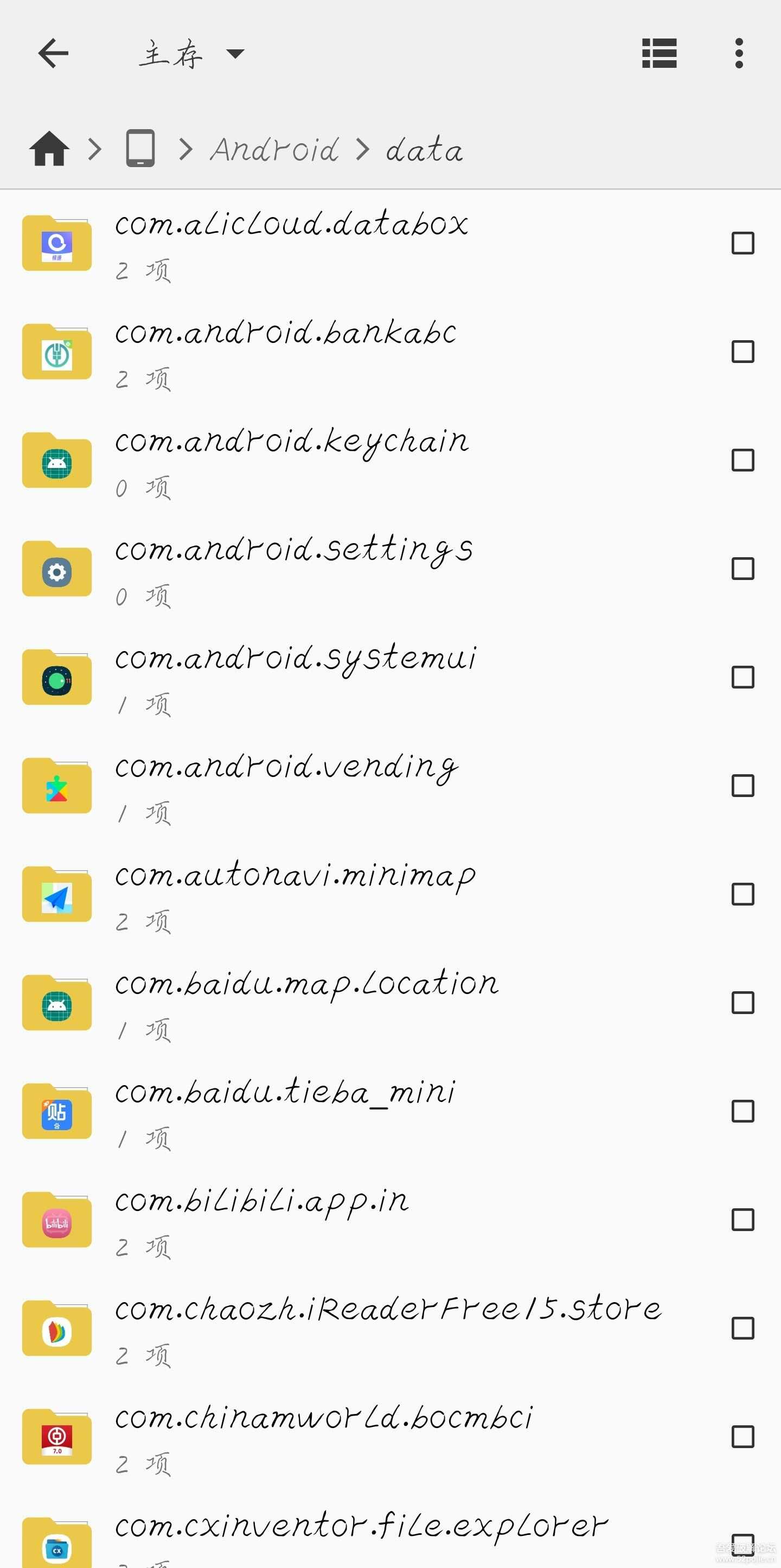 CX文件管理器 1.7.5    可访问Android--data文件夹