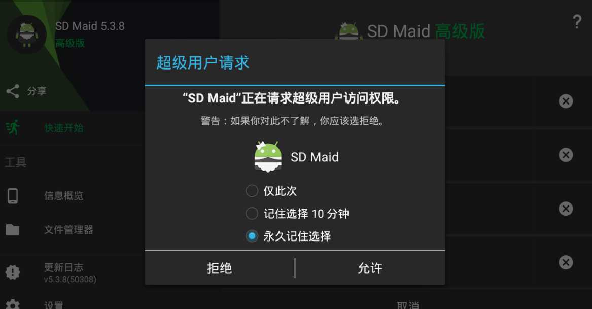 SD女佣 SDMaid v5.3.8